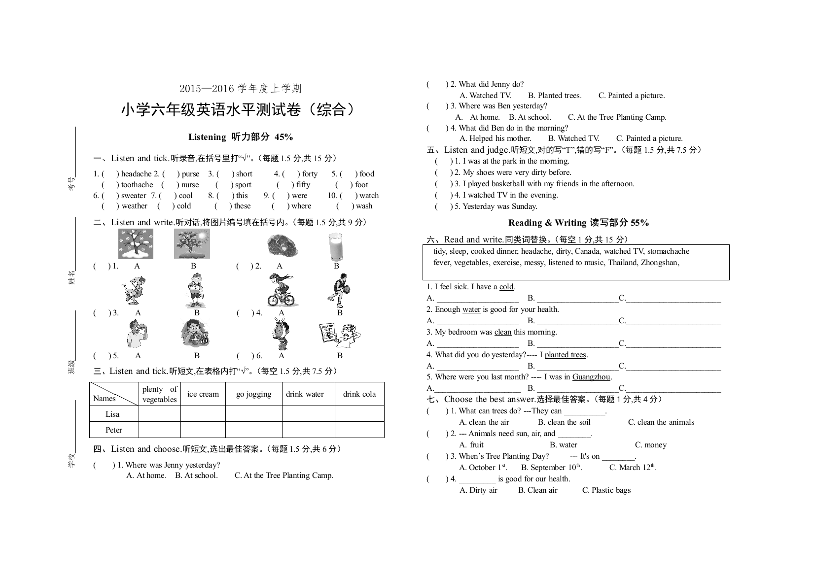 版广东版开心学英语六年级上册期末综合卷