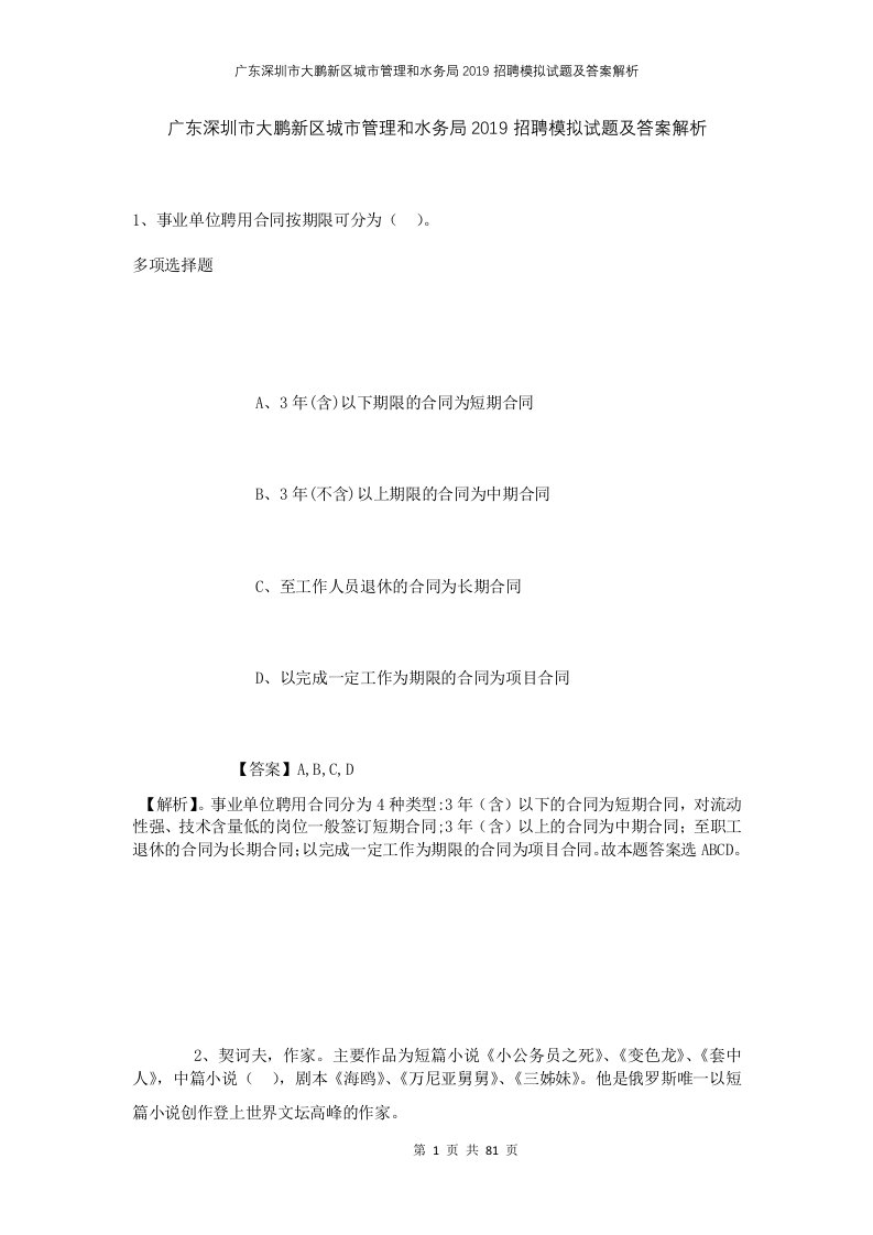 广东深圳市大鹏新区城市管理和水务局2019招聘模拟试题及答案解析