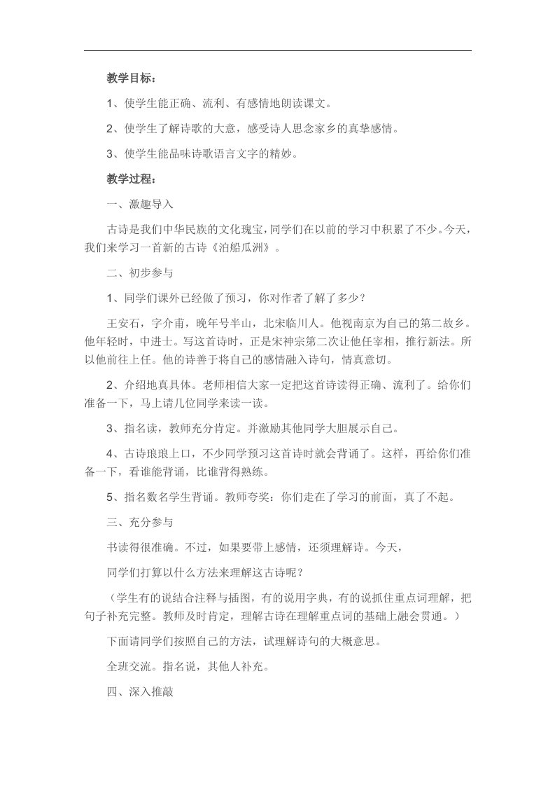 幼儿园中班古诗泊船瓜洲FLASH课件动画教案参考教案