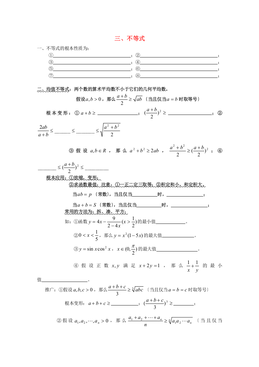 （整理版）三不等式