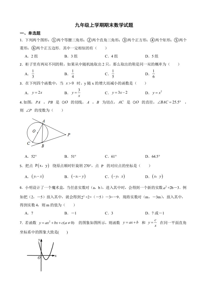 内蒙古自治区巴彦淖尔市杭锦后旗2022年九年级上学期期末数学试题（附答案）