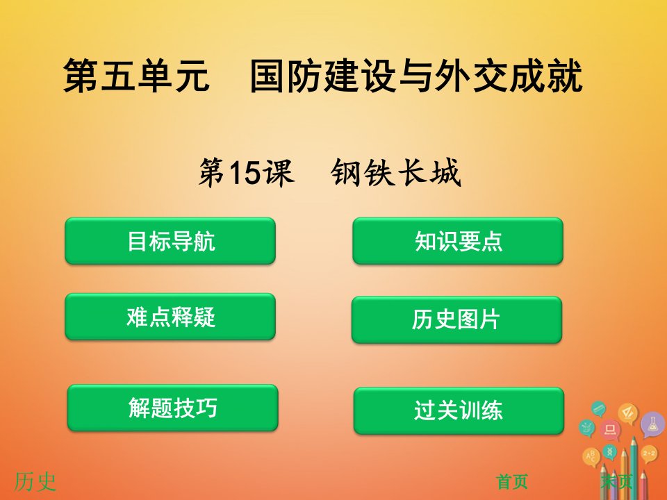 2023-2023学年八年级历史下册