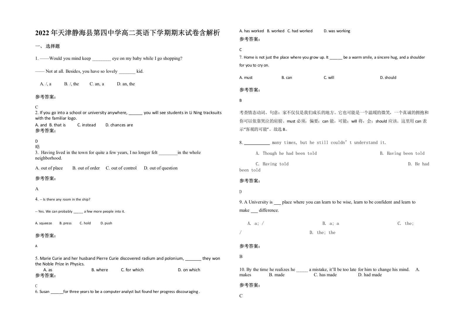 2022年天津静海县第四中学高二英语下学期期末试卷含解析