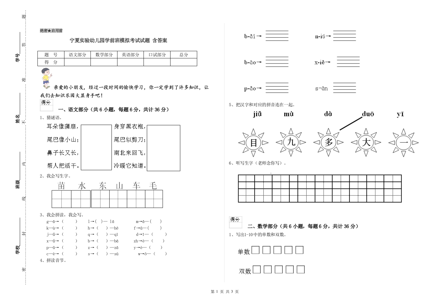 宁夏实验幼儿园学前班模拟考试试题-含答案