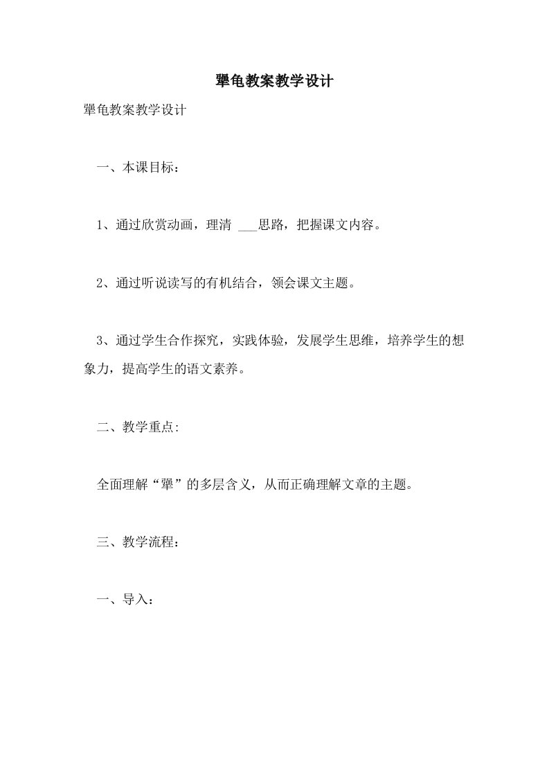 犟龟教案教学设计