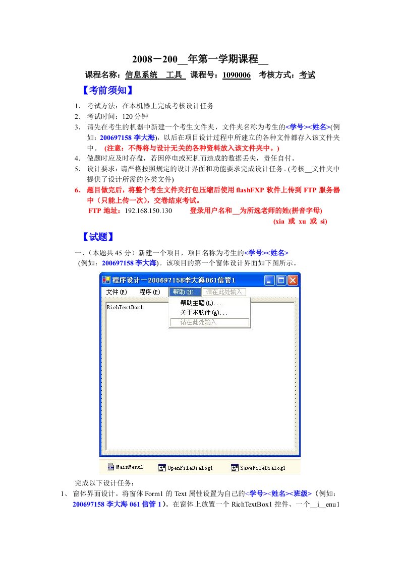 信息系统开发工具样卷