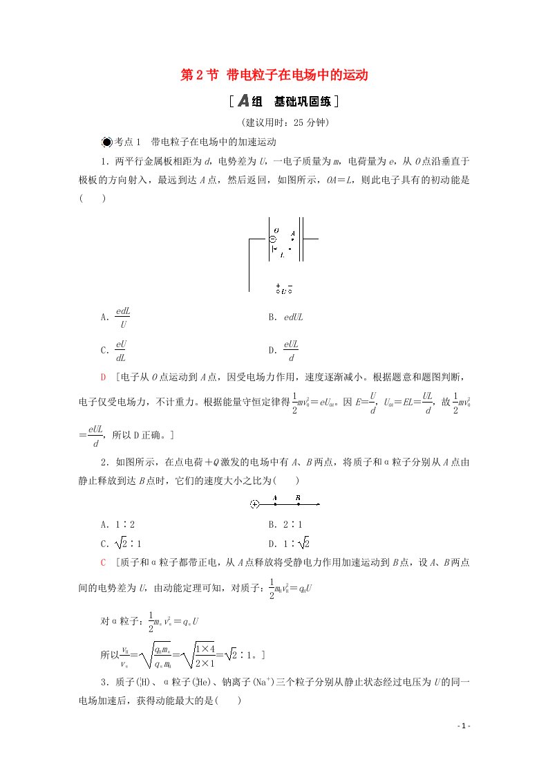 2020_2021学年新教材高中物理第2章静电场的应用第2节带电粒子在电场中的运动课时分层作业含解析粤教版必修第三册