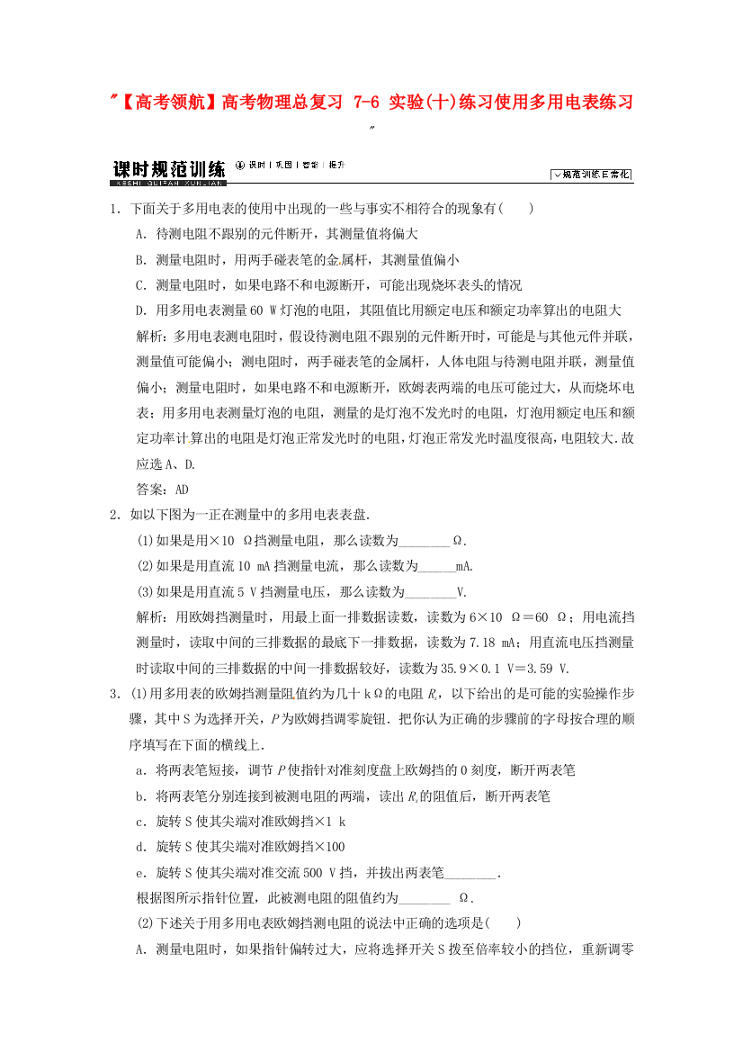 （高中物理）76实验(十)练习使用