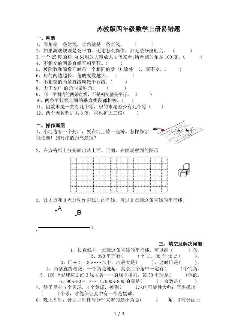 苏教版四年级数学上册易错题精编