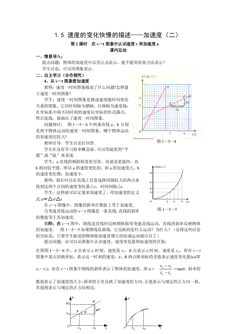 教案速度的变化快慢的描述—加速度二