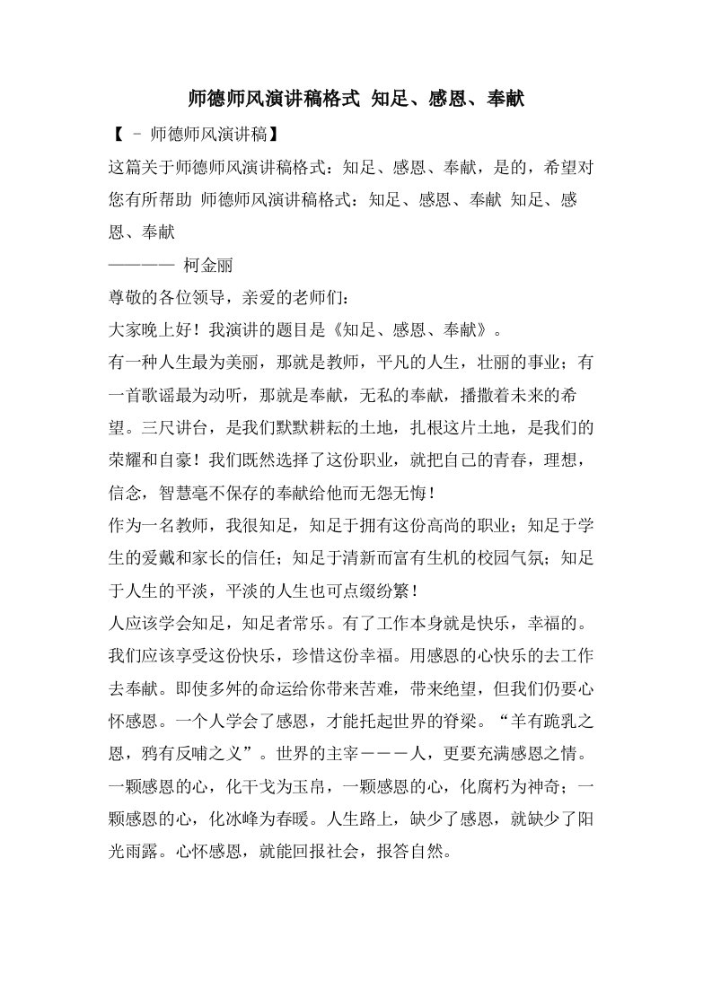 师德师风演讲稿格式