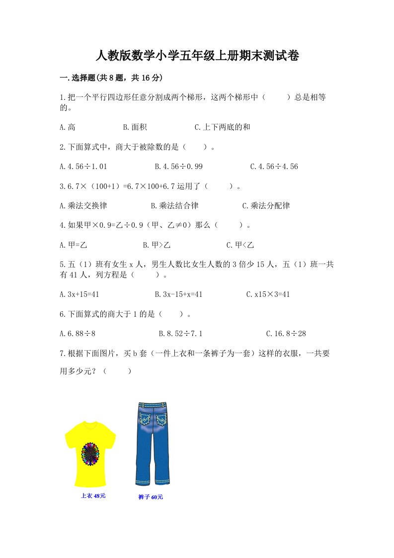 人教版数学小学五年级上册期末测试卷带答案（实用）2