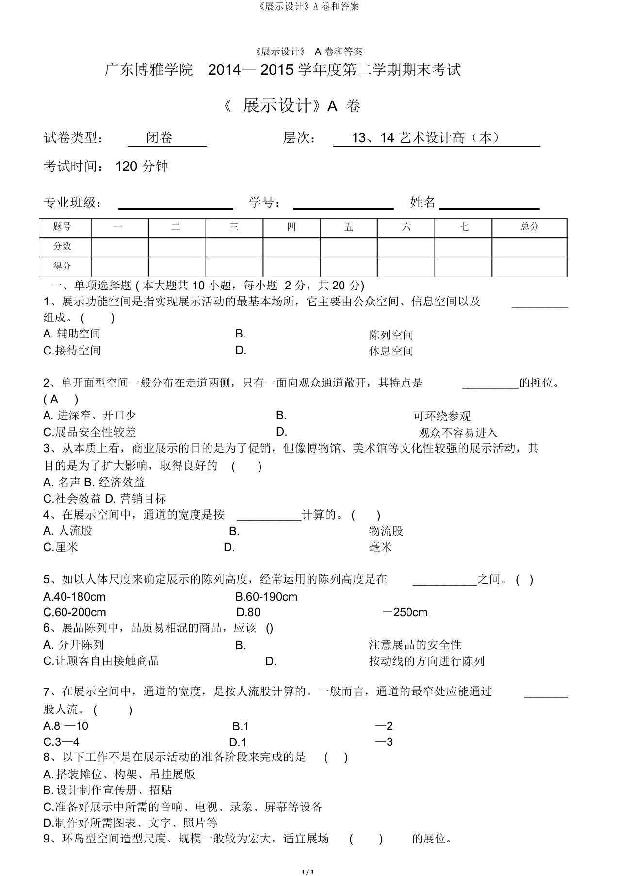 《展示设计》A卷和答案