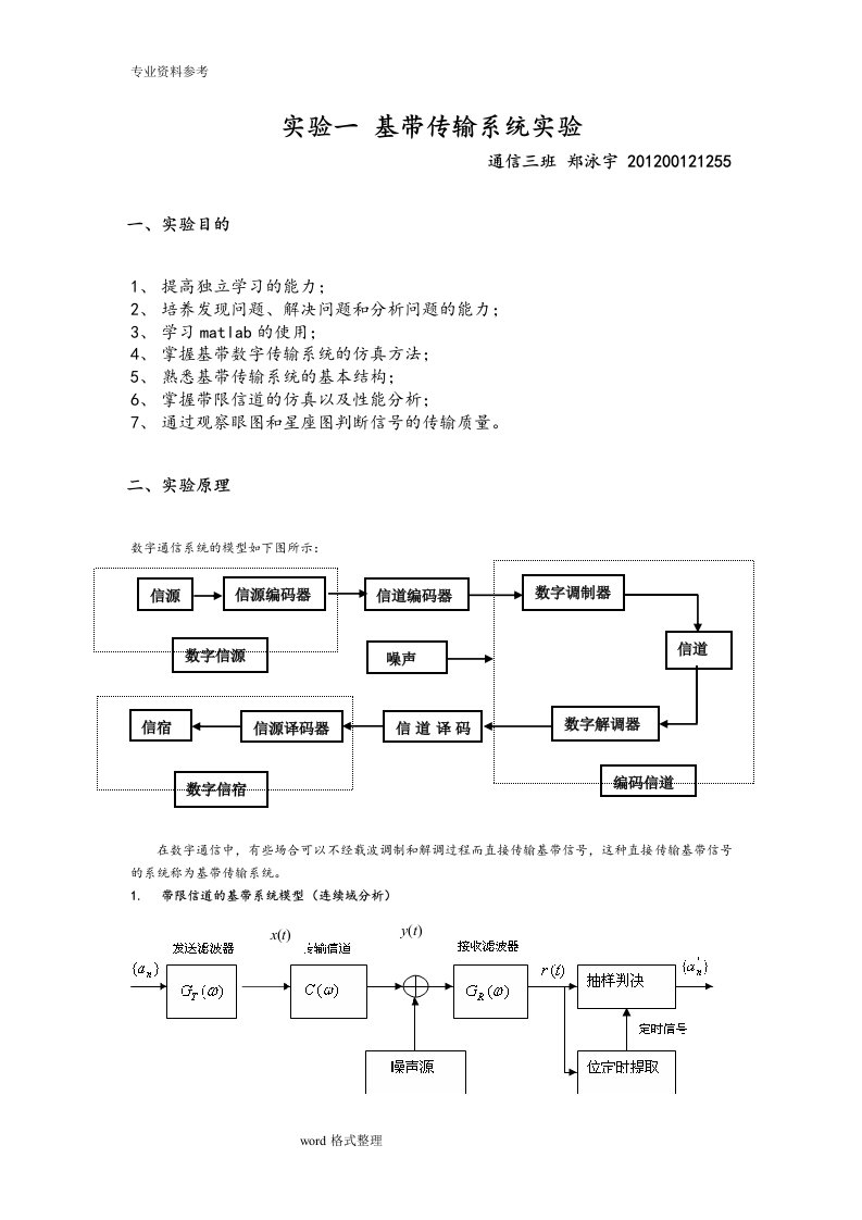 数字基带系统实验一总结报告(2)