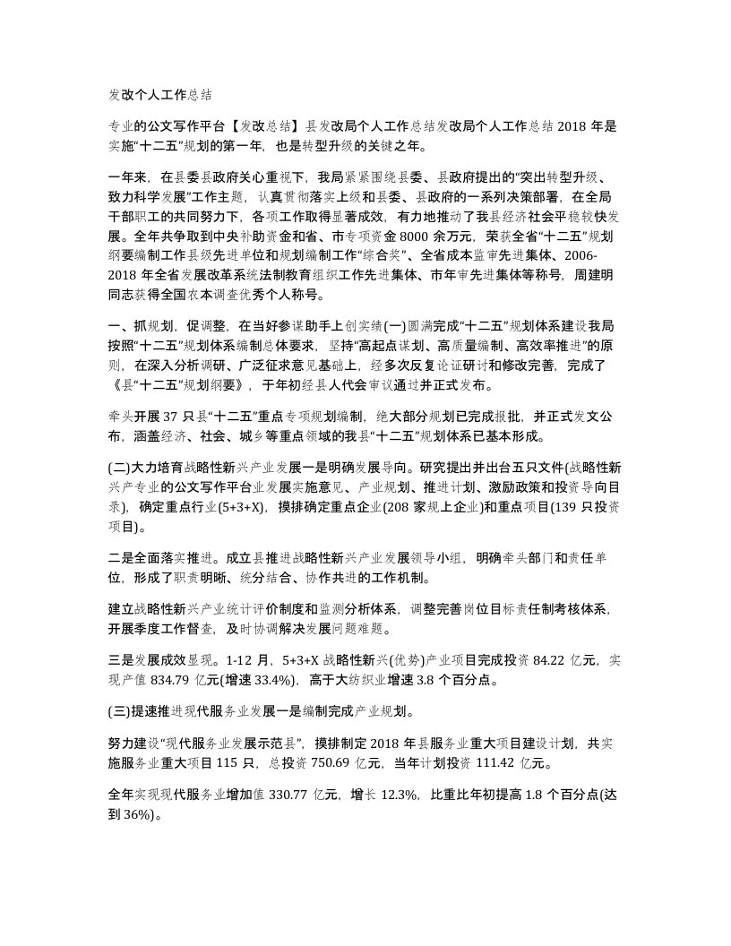 发改个人工作总结