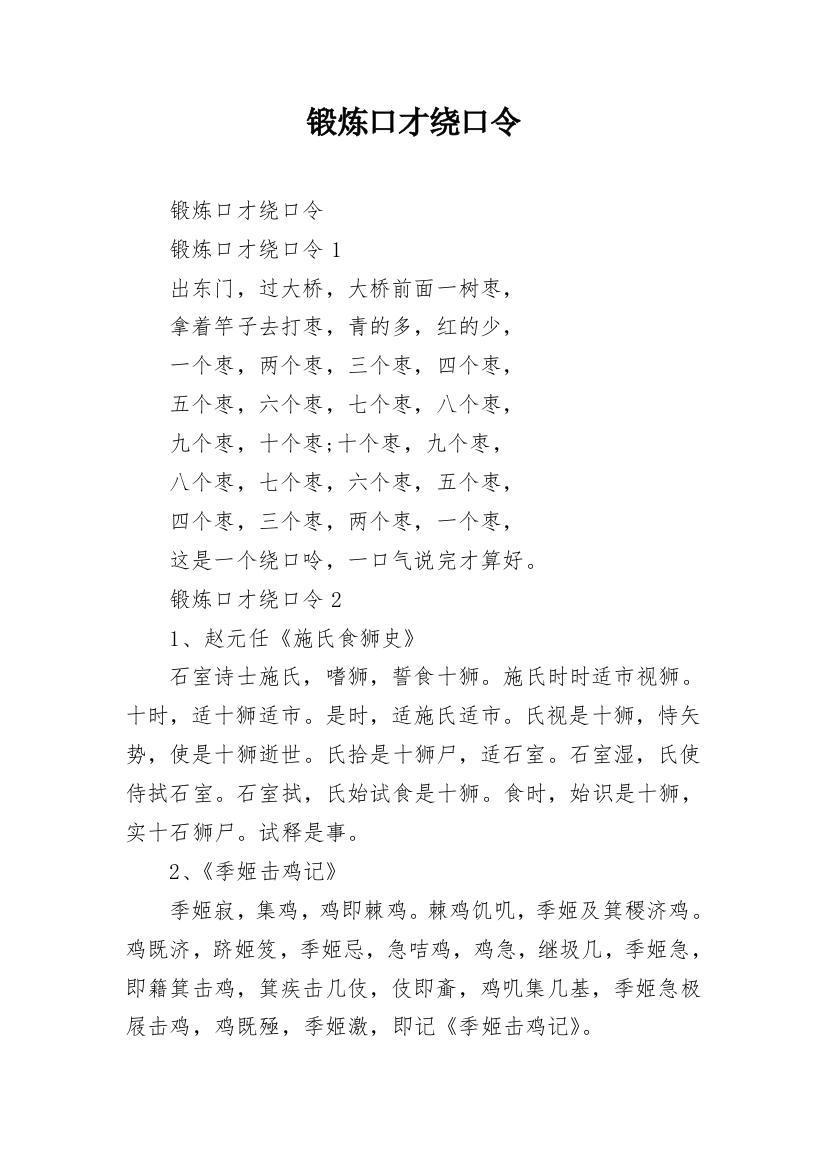 锻炼口才绕口令