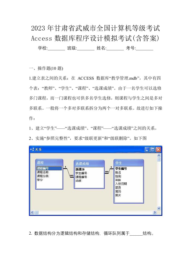 2023年甘肃省武威市全国计算机等级考试Access数据库程序设计模拟考试含答案