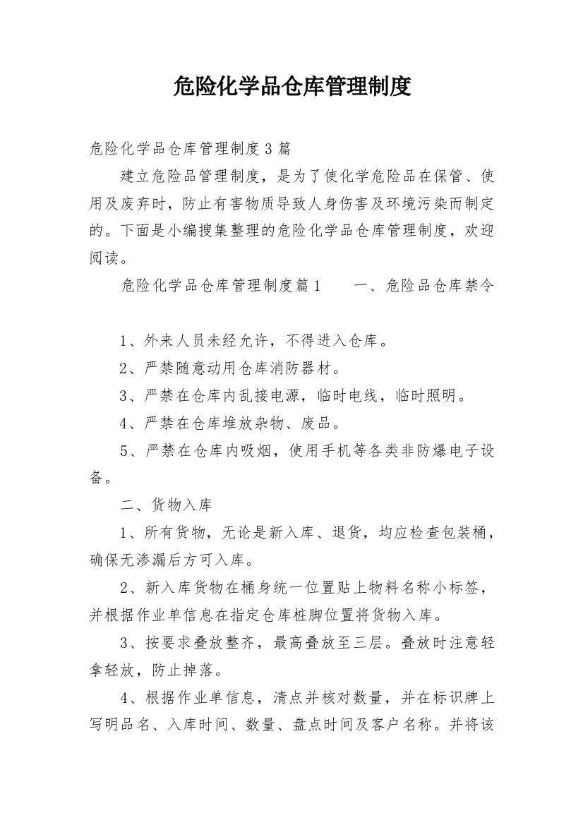 危险化学品仓库管理制度