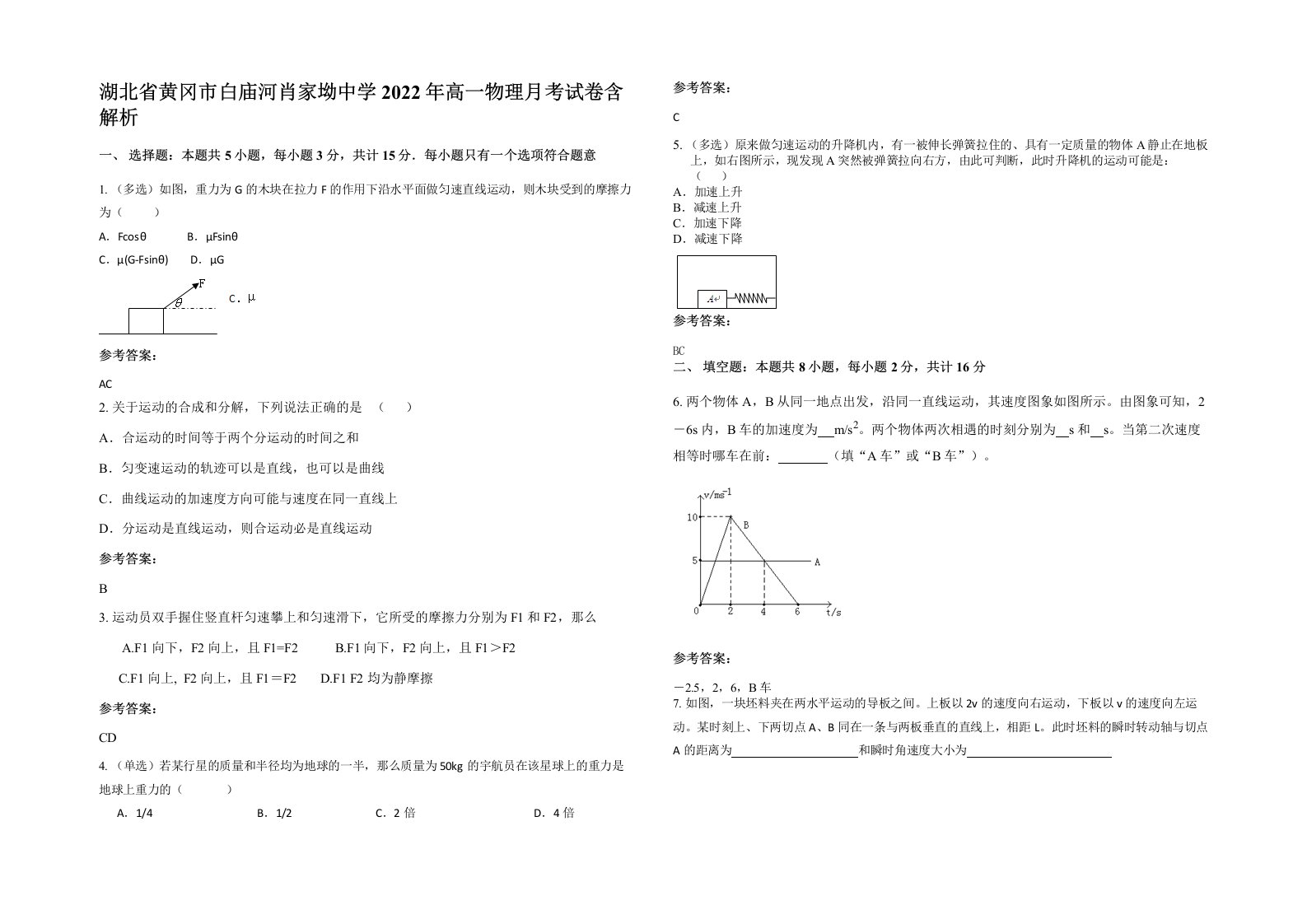 湖北省黄冈市白庙河肖家坳中学2022年高一物理月考试卷含解析