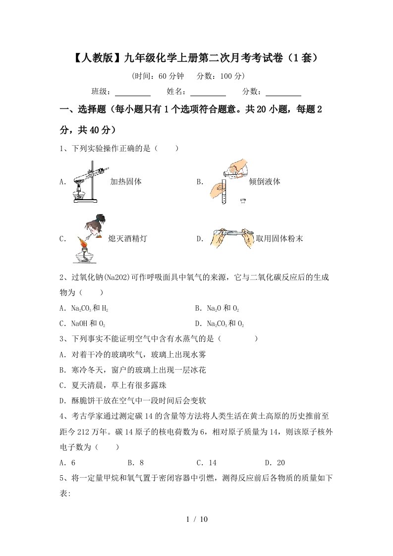 人教版九年级化学上册第二次月考考试卷1套