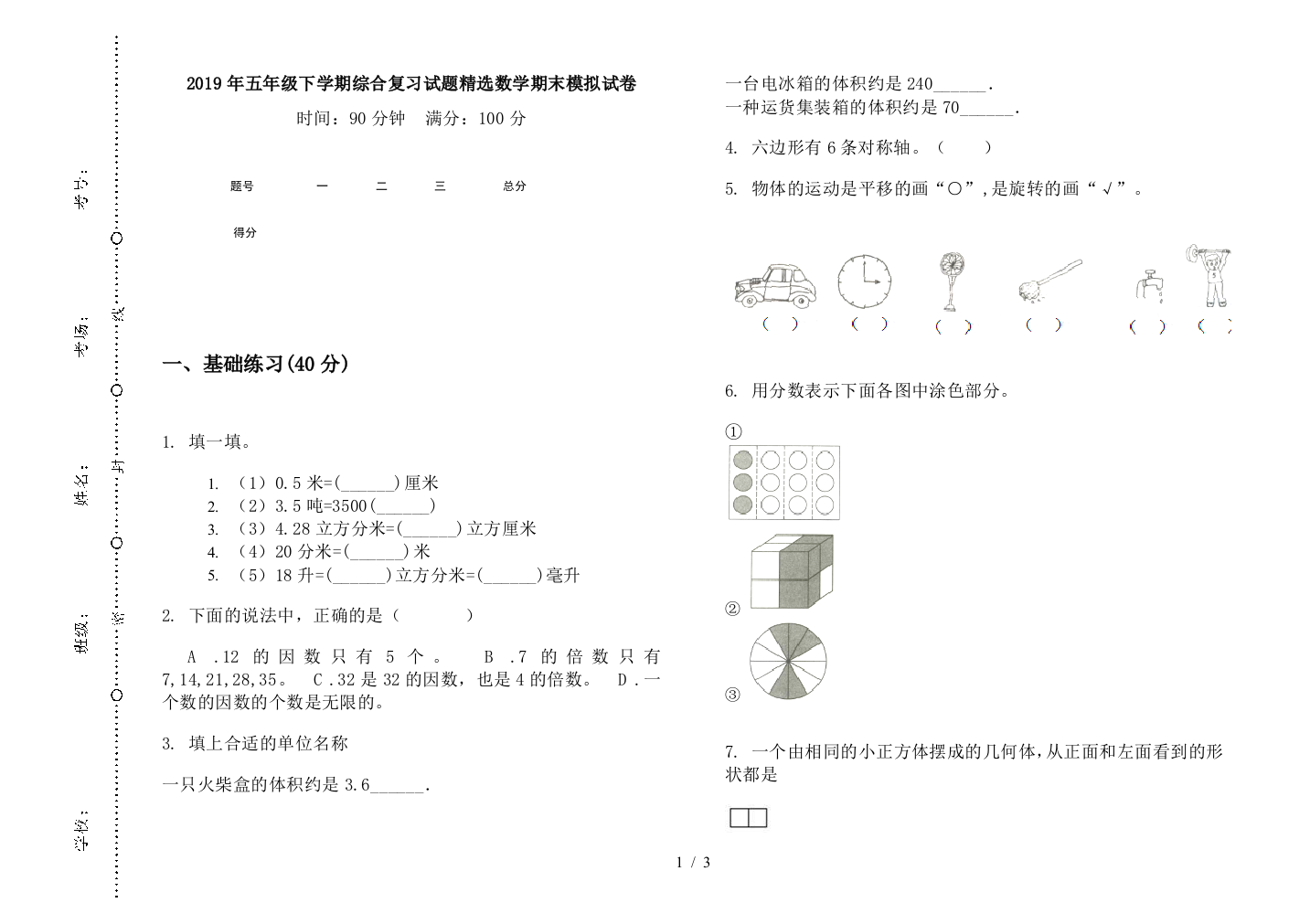 2019年五年级下学期综合复习试题精选数学期末模拟试卷