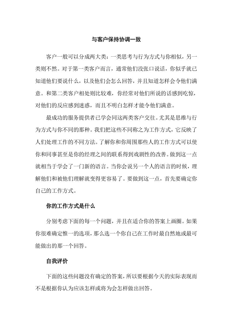 精选中级客户服务技巧-与客户保持协调一致