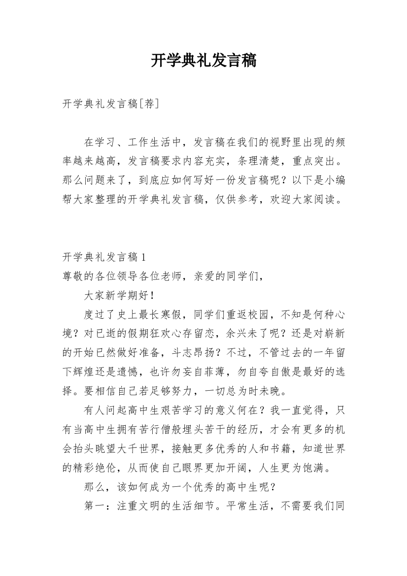 开学典礼发言稿_61