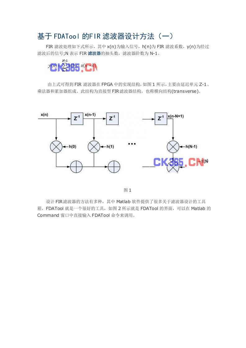 基于fdatool的fir滤波器设计方法(一)