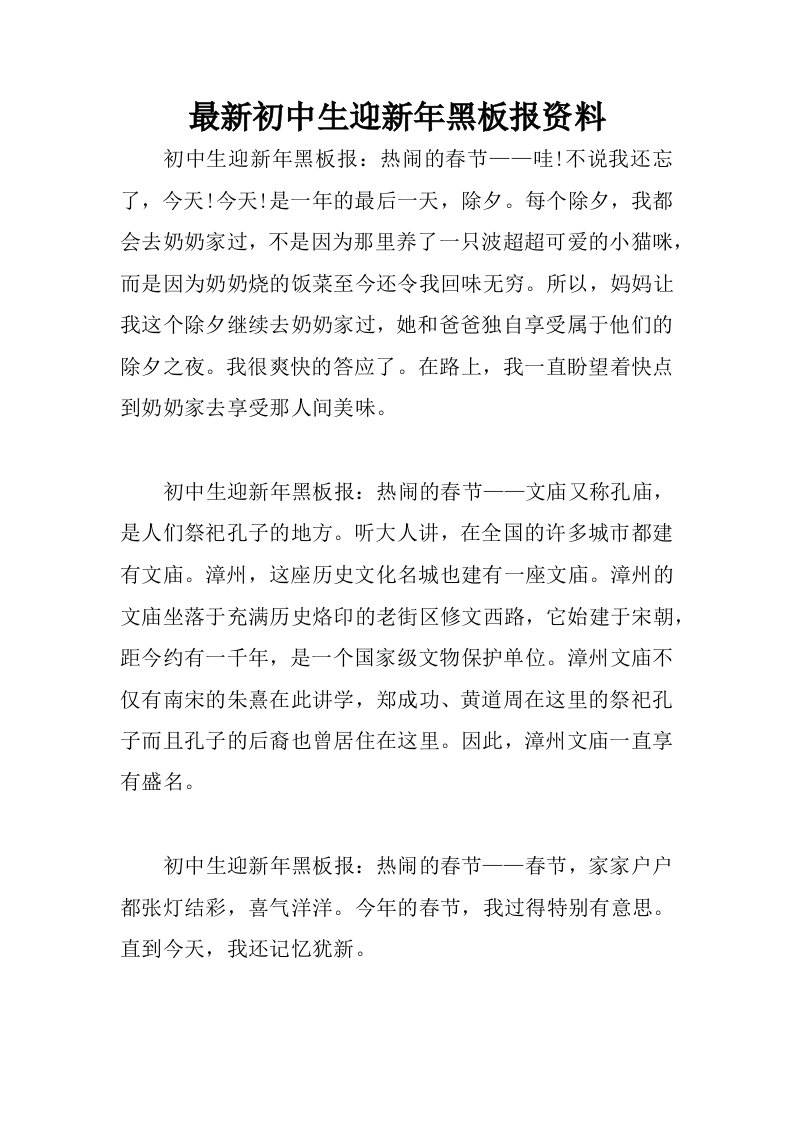 最新初中生迎新年黑板报资料.docx