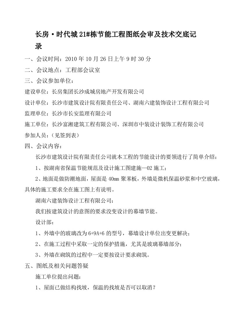 保温节能图纸会审及技术交底记录