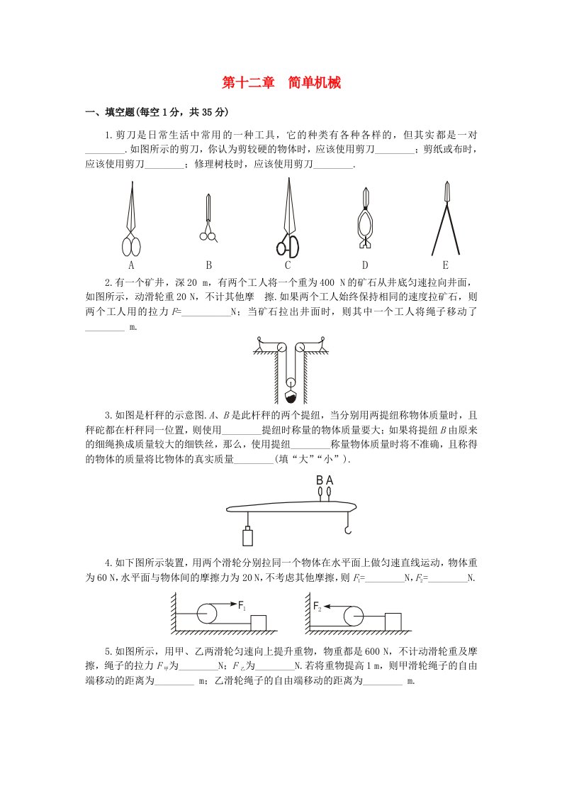 八级物理下册