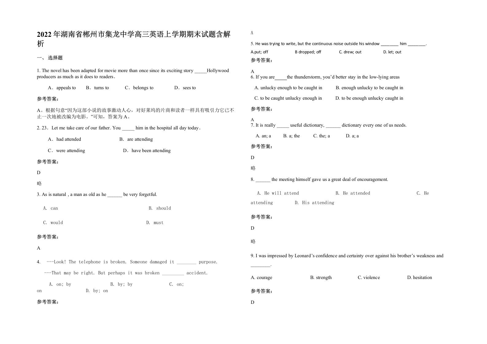 2022年湖南省郴州市集龙中学高三英语上学期期末试题含解析