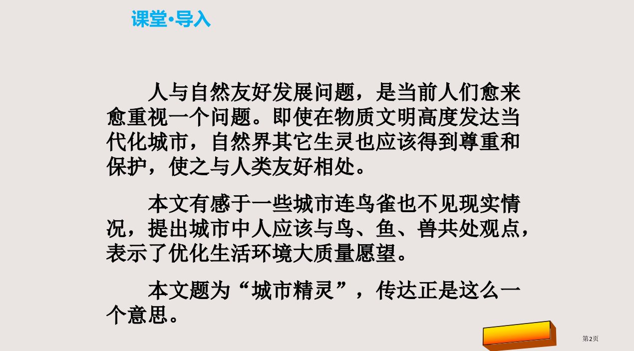 20.都市精灵市公开课一等奖省优质课获奖课件