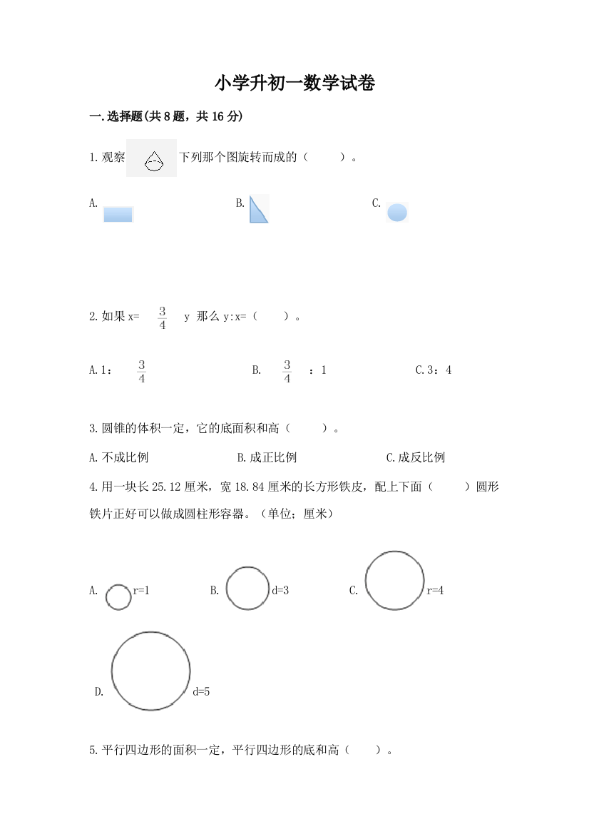 小学升初一数学试卷附参考答案【b卷】