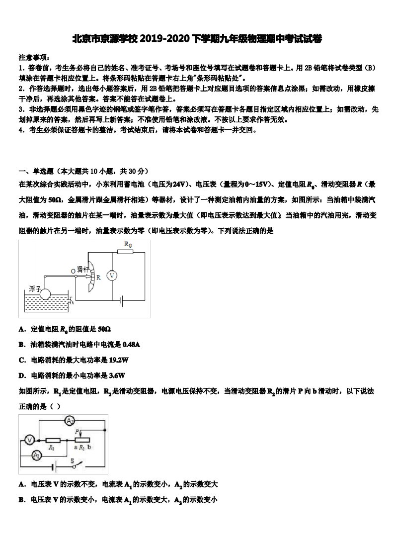 【优选17套合集】北京市京源学校2019-2020下学期九年级物理期中考试试卷含解析