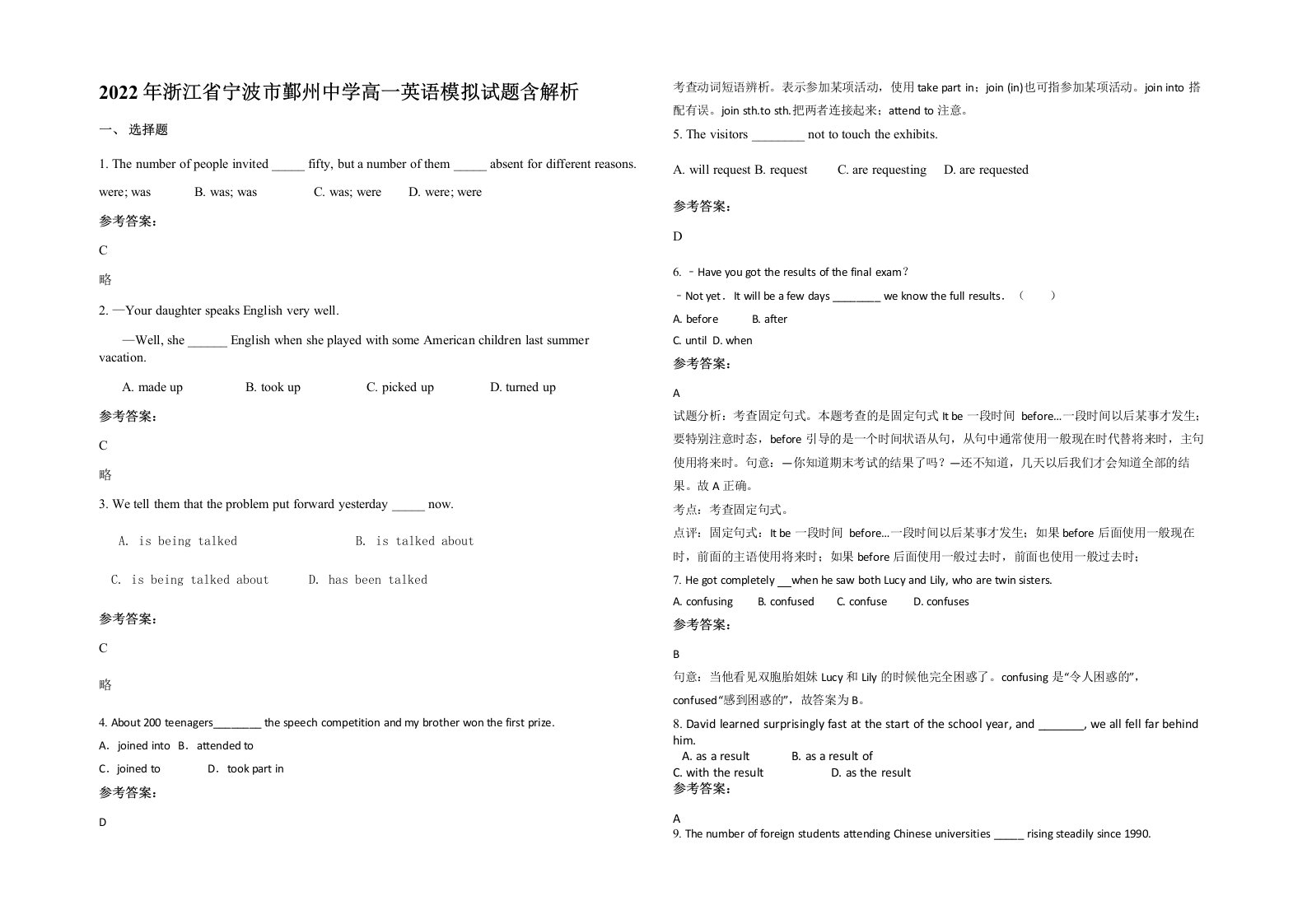 2022年浙江省宁波市鄞州中学高一英语模拟试题含解析