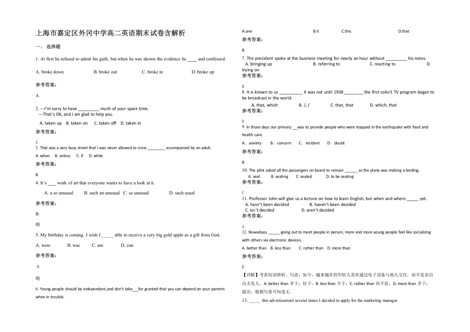 上海市嘉定区外冈中学高二英语期末试卷含解析