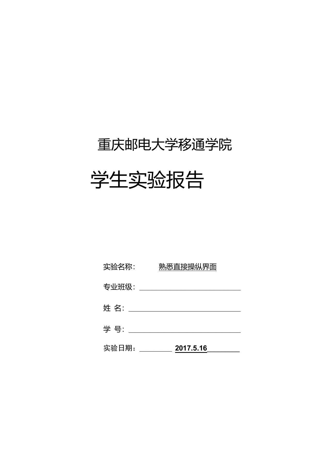 人机交互技术-熟悉直接操纵界面