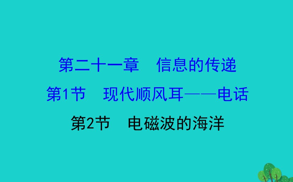 九年级物理全册