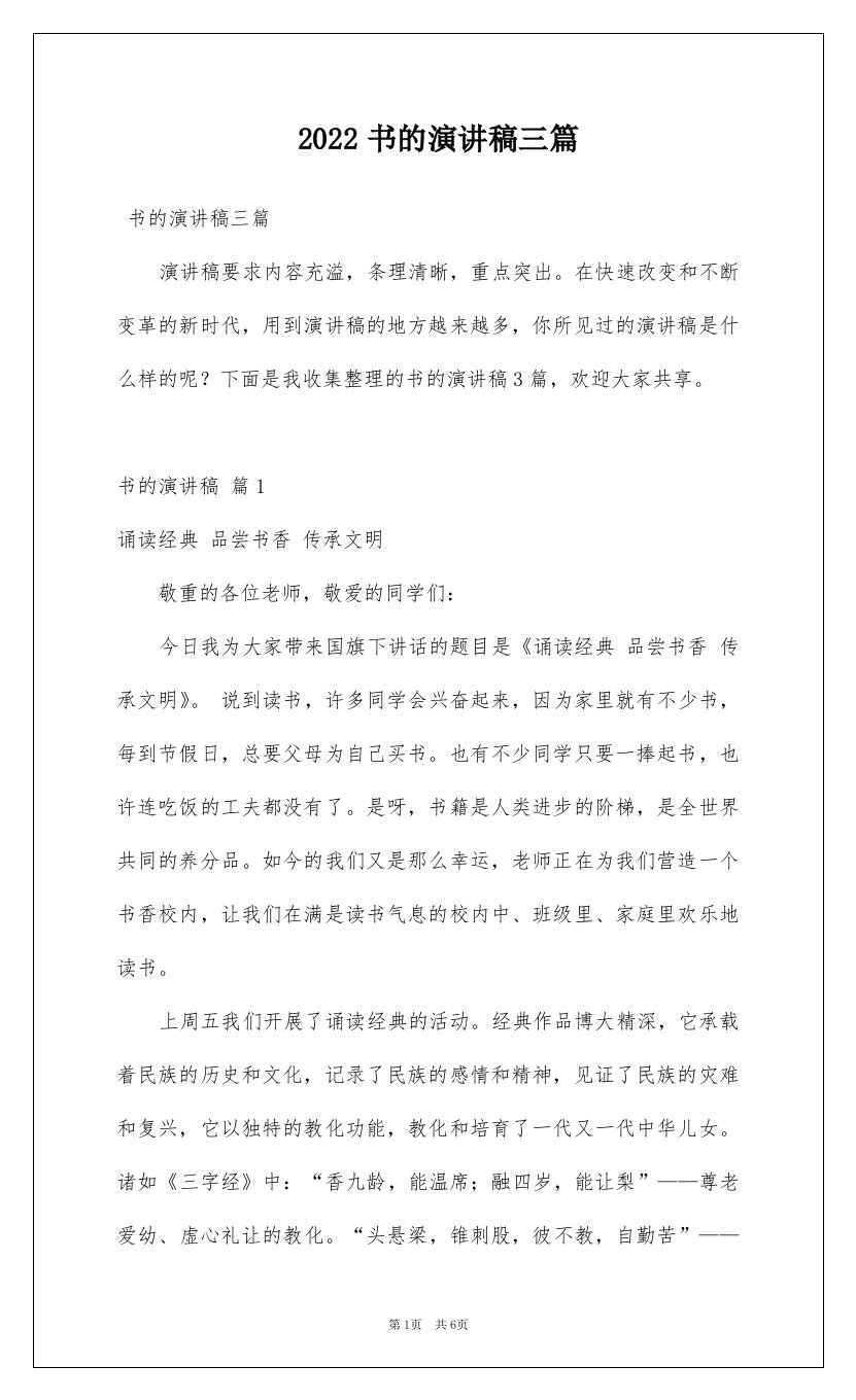 2022书的演讲稿三篇