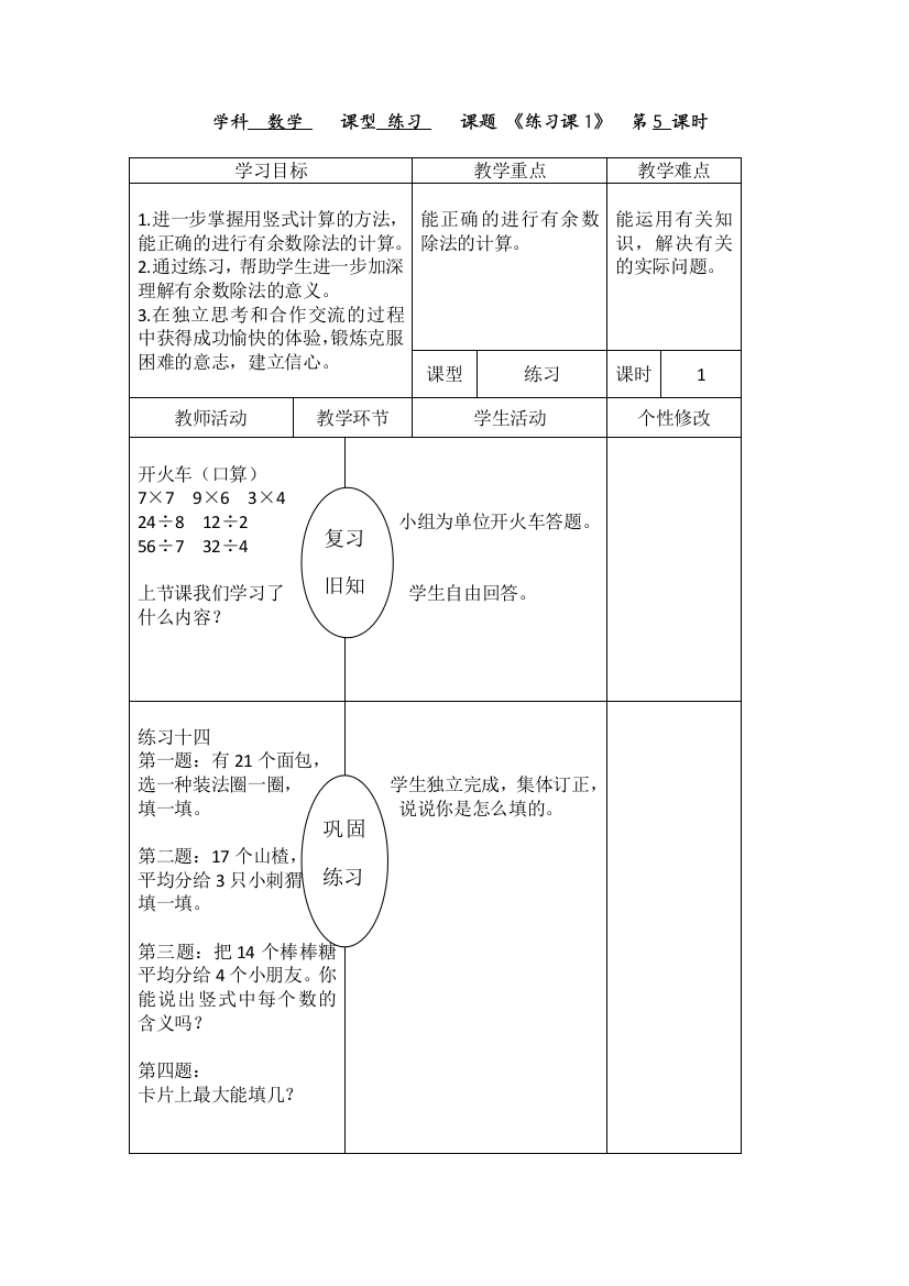 认识有余数的除法第5课时