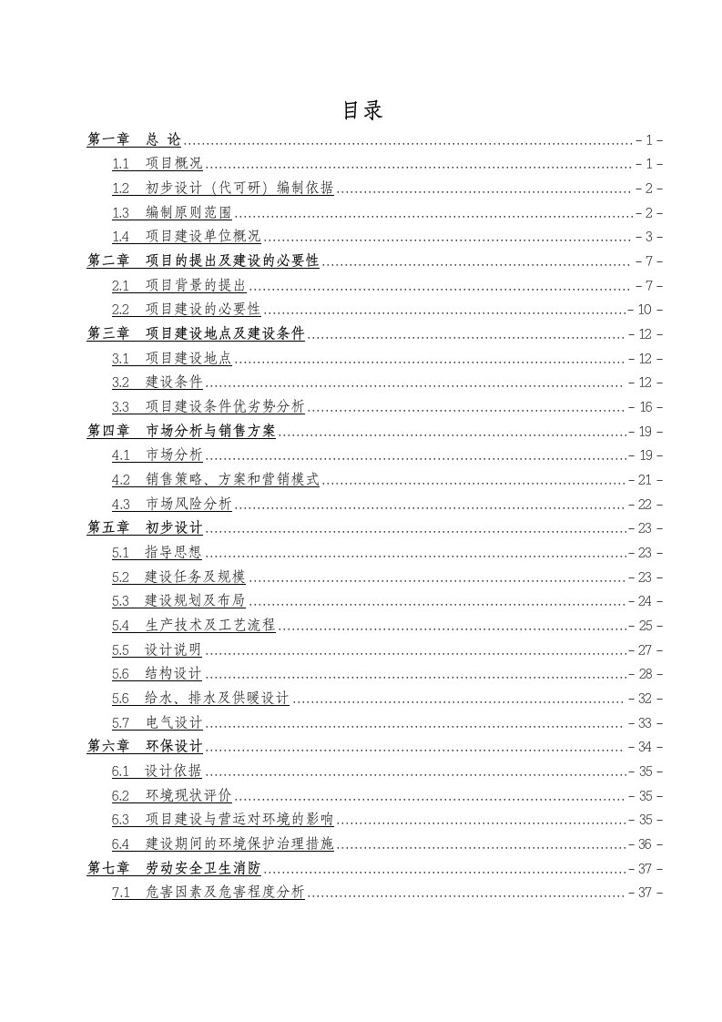 某地区农场500亩日光温室建设项目可行性研究报告