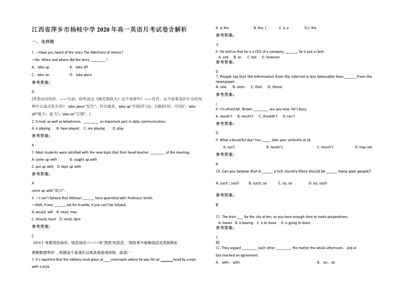 江西省萍乡市杨岐中学2020年高一英语月考试卷含解析