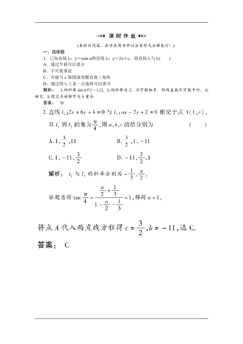 2012高考总复习数学(课时作业)：第七章_直线和圆的方程7[1]&#46;3