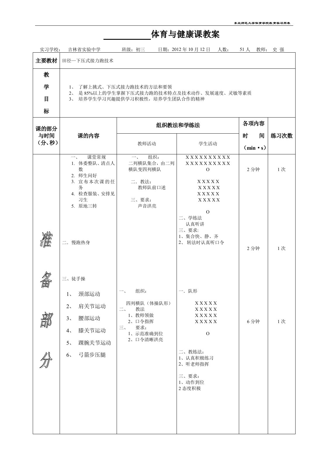 田径—下压式接力跑技术