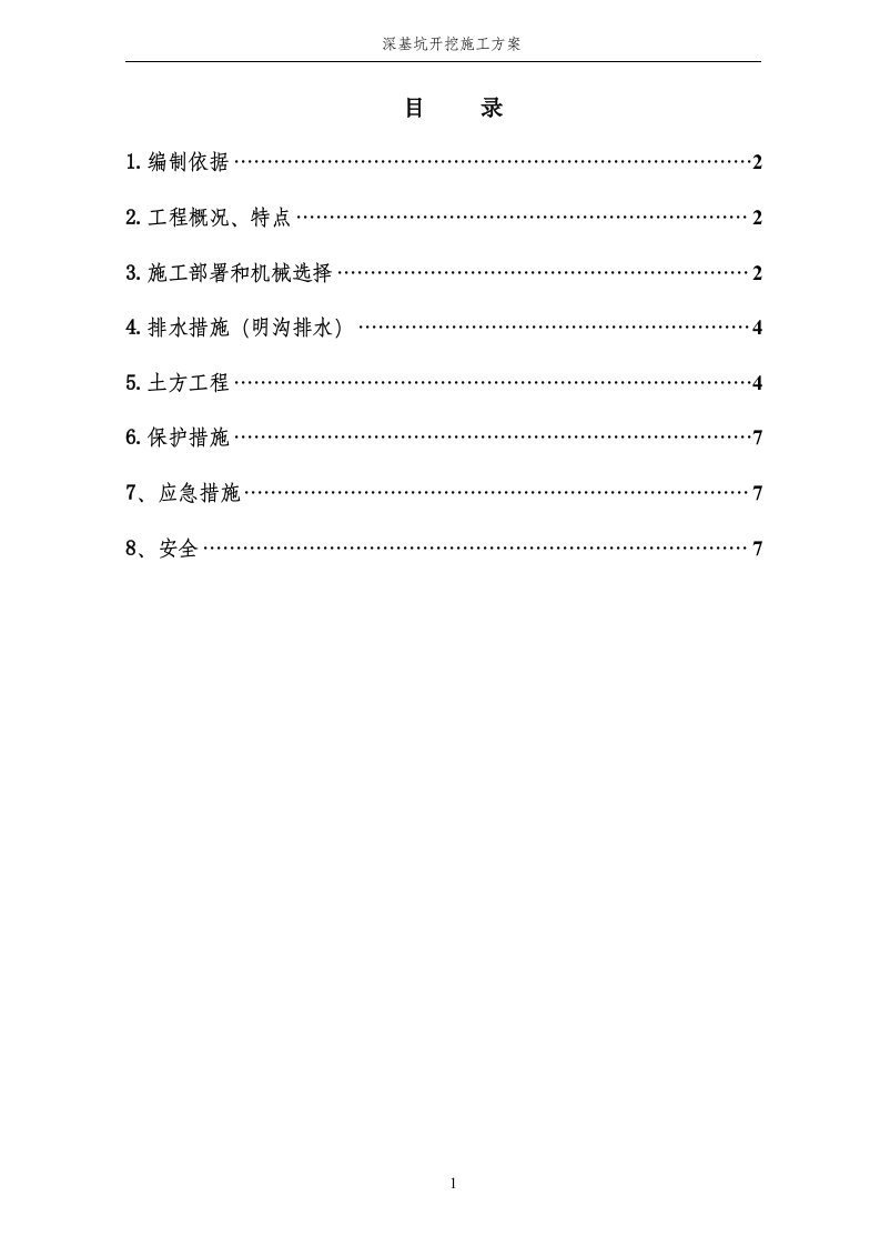 催化裂化烟囱基础深基坑土方开挖方案