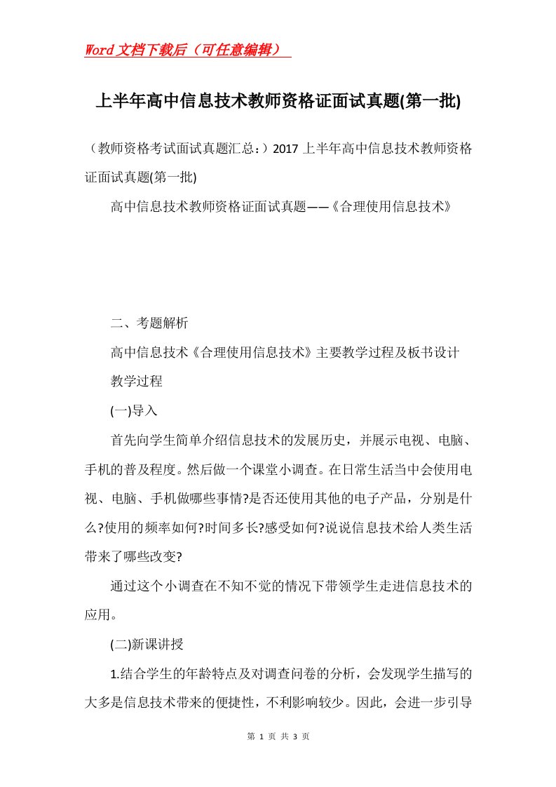 上半年高中信息技术教师资格证面试真题第一批