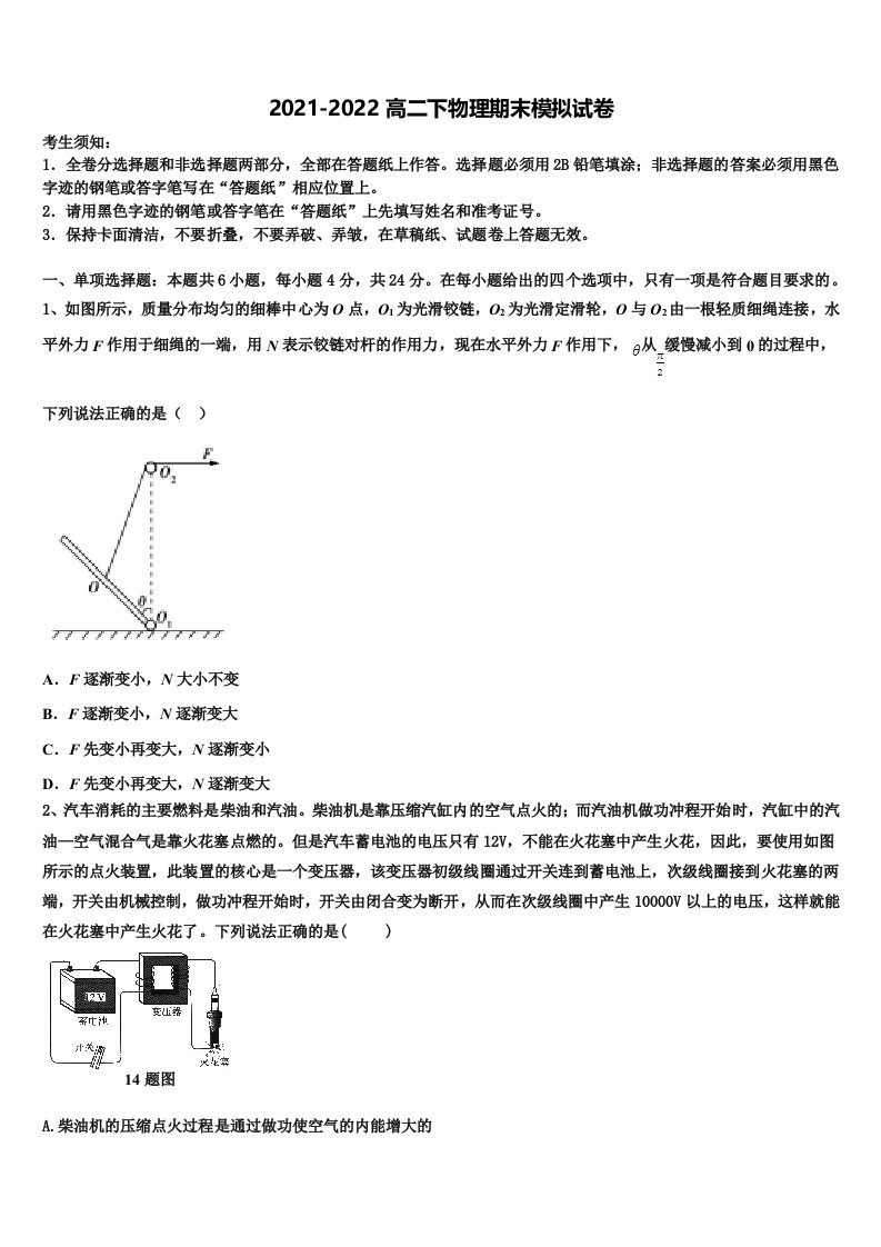 陕西省渭南市白水县仓颉中学2021-2022学年高二物理第二学期期末质量检测模拟试题含解析