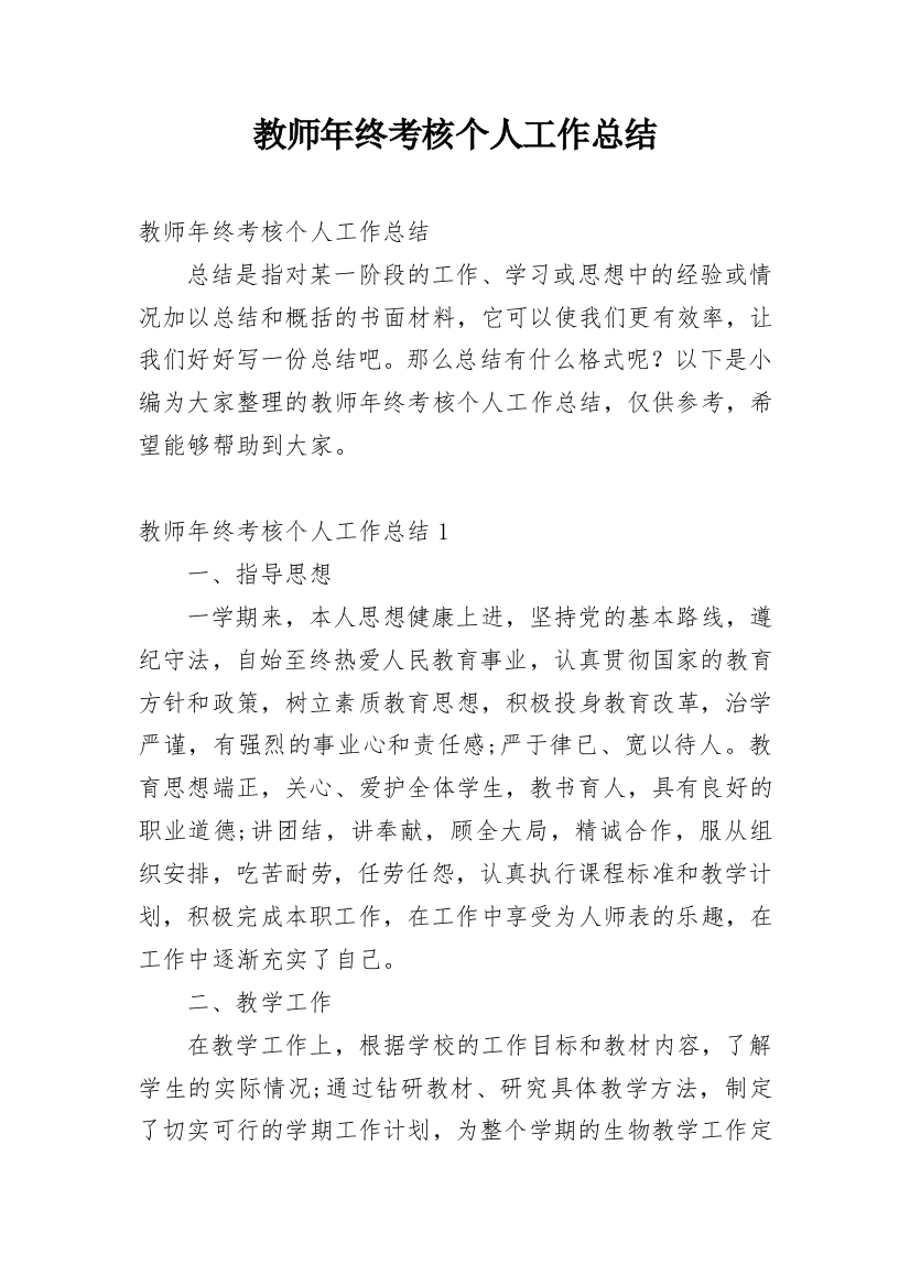 教师年终考核个人工作总结_7