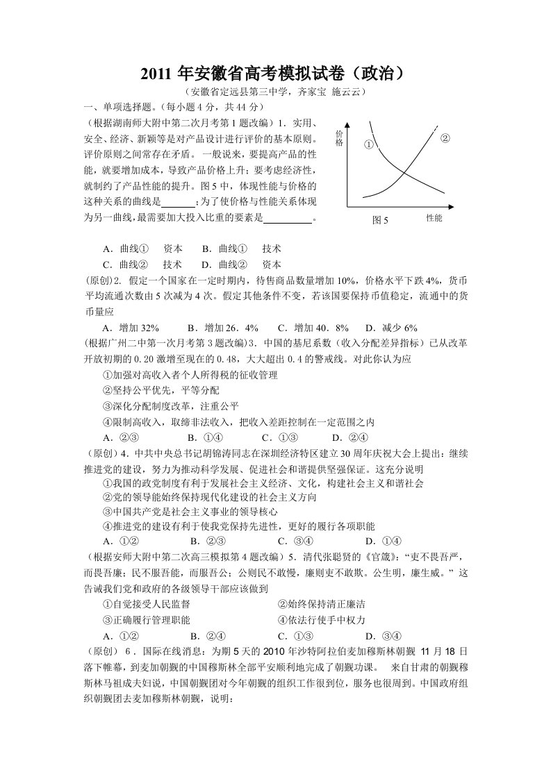 2011年安徽省高考模拟试卷